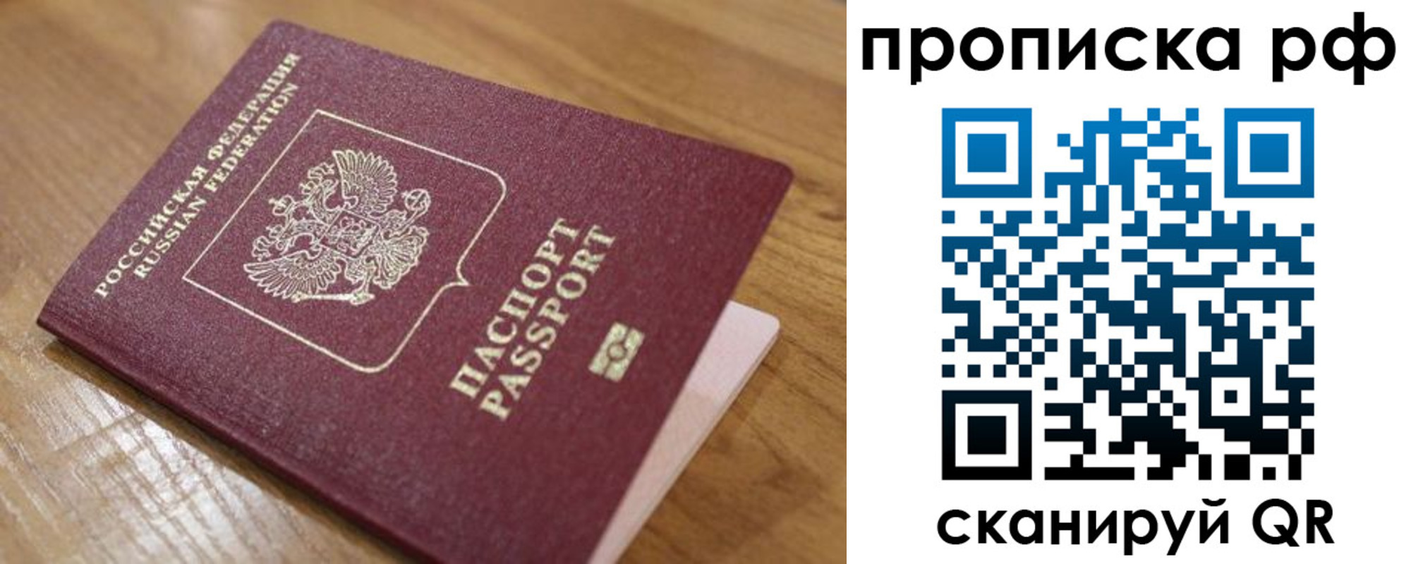 купить прописку в Стрежевом