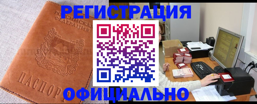 временная регистрация в Стрежевом